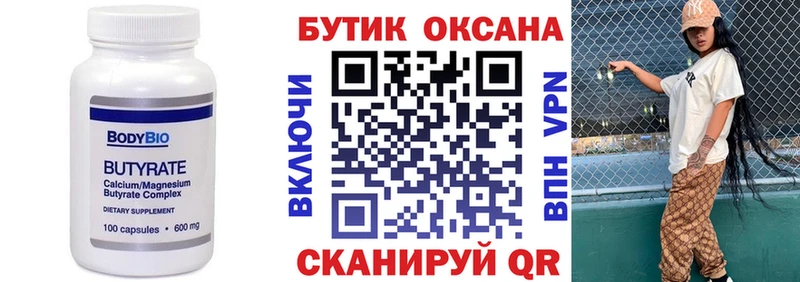 БУТИРАТ бутик Среднеколымск